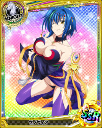 Rule 34 | 10s, 1girl, blue hair, breasts, card (medium), cleavage, female focus, high school dxd, large breasts, official art, solo, xenovia quarta, yellow eyes