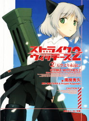 Rule 34 | 1girl, animal ears, black pantyhose, cat ears, green eyes, pantyhose, rocket launcher, sanya v. litvyak, shimada fumikane, short hair, silver hair, solo, strike witches, tail, weapon, world witches series
