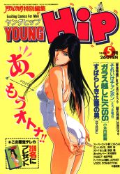 Rule 34 | 1990s (style), 1girl, adjusting clothes, adjusting swimsuit, black eyes, black hair, copyright name, cover, cover page, cowboy shot, dated, highres, looking at viewer, magazine cover, non-web source, one-piece swimsuit, original, price, retro artstyle, simple background, solo, swimsuit, text focus, white one-piece swimsuit, yellow background, young hip