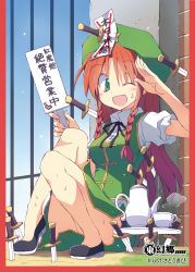 Rule 34 | 1girl, aqua eyes, border, braid, cup, female focus, green eyes, hat, highres, hong meiling, knife, knifed, loafers, ofuda, one eye closed, open mouth, red border, red hair, salute, satou kibi, shoes, side slit, smile, solo, star (symbol), tea set, teacup, teapot, touhou, translation request, tray, twin braids, wink