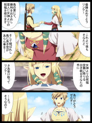 Rule 34 | 1boy, 1girl, 4koma, breasts, comic, from above, hair tubes, link, medium breasts, nameko, nekoma tagi, nintendo, pointy ears, princess zelda, the legend of zelda, the legend of zelda: skyward sword, translation request, you&#039;re doing it wrong