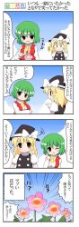 Rule 34 | 2girls, 4koma, :&lt;, ascot, bad id, bad pixiv id, blush, bow, braid, breasts, candle, comic, crossed arms, emphasis lines, female focus, flower, frown, green hair, hat, hat bow, heavy breathing, highres, kazami yuuka, kirisame marisa, kyokutou hentai samurai, masochism, medium breasts, multiple girls, one eye closed, phantasmagoria of flower view, plaid, plaid skirt, plaid vest, red eyes, side braid, skirt, skirt set, smile, touhou, translation request, vest, wink, witch hat
