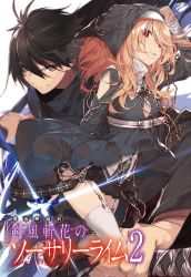 Rule 34 | 1boy, 1girl, black hair, black hat, black skirt, blonde hair, breasts, brown eyes, cleavage, cleavage cutout, clothing cutout, copyright name, cover, cover page, garter straps, hat, hensou shinwagun kenpuu zanka no sorcery rhymes, highres, holding, holding sword, holding weapon, kuwashima rein, long hair, looking at viewer, lossy-lossless, medium breasts, miniskirt, novel cover, official art, parted lips, pleated skirt, red eyes, shiny skin, skirt, smile, sword, thighhighs, weapon, white thighhighs, zettai ryouiki