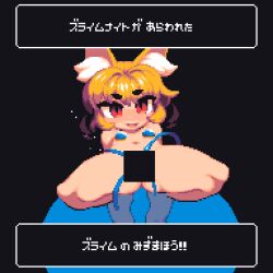 Rule 34 | 1girl, animal ears, animated, animated gif, bar censor, black background, blonde hair, blush, breasts, censored, commentary request, cookie (touhou), fox ears, fox girl, full body, highres, looking at viewer, looping animation, medium hair, miramikaru riran, nude, open mouth, pixel art, red eyes, simple background, slime (creature), small breasts, solo, tentacle sex, tentacles, tonchamon san, translation request