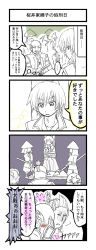 Rule 34 | 4koma, acquire, blush, comic, highres, polearm, samurai, spear, translation request, way of the samurai, way of the samurai 3, weapon
