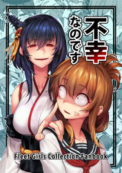 Rule 34 | 2girls, anger vein, bacius, black hair, breasts, brown eyes, brown hair, cheek poking, comic, commentary request, cover, cover page, detached sleeves, empty eyes, folded ponytail, grin, hair between eyes, hair ornament, hand on another&#039;s shoulder, highres, inazuma (kancolle), japanese clothes, kantai collection, large breasts, long sleeves, multiple girls, nontraditional miko, open mouth, plasma-chan (kancolle), poking, red eyes, sanpaku, school uniform, serafuku, short hair, sidelocks, smile, translation request, wide sleeves, yamashiro (kancolle)