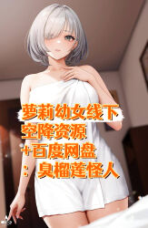 Rule 34 | 1girl, artist name, artist request, blush, chinese text, grey eyes, grey hair, highres, indoors, looking at viewer, short hair, source request, tagme, towel, translation request
