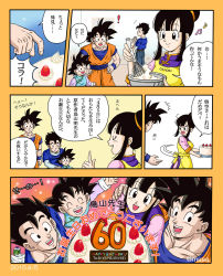 Rule 34 | !, 1girl, 4boys, :d, :o, annoyed, apron, black eyes, black hair, brothers, cake, character name, chi-chi (dragon ball), child, chinese clothes, closed eyes, comic, commentary request, dated, dougi, dragon ball, dragonball z, earrings, father and son, food, frown, fruit, happy birthday, highres, index finger raised, jewelry, long sleeves, looking at viewer, masa (p-piyo), mother and son, multiple boys, musical note, open mouth, panels, short hair, siblings, smile, son gohan, son goku, son goten, speech bubble, spiked hair, strawberry, translation request, twitter username
