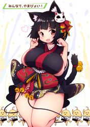 Rule 34 | 1girl, :d, animal ear fluff, animal ears, azur lane, bell, black hair, black kimono, blush, breasts, cat ears, cat girl, cat mask, cat tail, curvy, deto, fang, hands up, heart, highres, japanese clothes, jingle bell, kimono, large breasts, leg up, manjuu (azur lane), mask, mask on head, no panties, open mouth, orange eyes, short hair, short kimono, skin fang, smile, tail, tail bell, tail ornament, tail raised, thick thighs, thighs, yamashiro (azur lane)