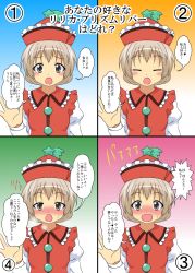 Rule 34 | 1girl, blush, brown eyes, brown hair, confession, hat, highres, looking at viewer, lyrica prismriver, mikazuki neko, multiple views, open mouth, star (symbol), text focus, touhou, translation request