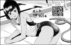 Rule 34 | 1girl, commentary request, cowboy shot, greyscale, hair ornament, hairclip, hose, i-401 (kancolle), kantai collection, looking at viewer, lying, monochrome, on side, ponytail, sailor collar, school swimsuit, shirt, short hair, side-tie shirt, sleeveless, sleeveless shirt, solo, swimsuit, swimsuit under clothes, tan, tooku nomura (artist)