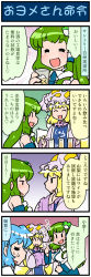 Rule 34 | 3girls, 4koma, artist self-insert, blonde hair, blue hair, blush, breasts, clenched hand, comic, commentary, detached sleeves, drinking, closed eyes, fox tail, frog hair ornament, glass, green hair, hair ornament, hair tubes, hand up, hands in opposite sleeves, hands together, hat, heart, highres, ice, ice cube, kochiya sanae, large breasts, long hair, long sleeves, mizuki hitoshi, mob cap, multiple girls, multiple tails, nontraditional miko, open mouth, short hair, smile, snake hair ornament, spoken heart, sweatdrop, tail, tatara kogasa, touhou, translation request, vest, wide sleeves, yakumo ran