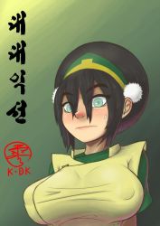 Rule 34 | 1girl, avatar: the last airbender, avatar legends, black hair, blind, blush, breasts, covered erect nipples, hairband, highres, huge breasts, toph bei fong