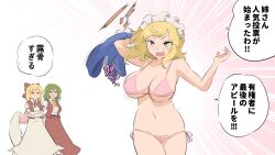 Rule 34 | 3girls, arm behind head, ascot, bikini, blonde hair, blue dress, blush, bow, bowtie, breasts, closed eyes, closed mouth, commentary request, crossed arms, dress, emphasis lines, feathered wings, gengetsu (touhou), green hair, hair bow, hands up, highres, holding, holding clothes, holding dress, jitome, kazami yuuka, large breasts, looking at another, looking at viewer, maid headdress, motion lines, mugetsu (touhou), multiple girls, open mouth, pink bikini, plaid, plaid skirt, plaid vest, red bow, red bowtie, red eyes, red skirt, red vest, shirt, short hair, shundou heishirou, side-tie bikini bottom, skirt, sound effects, speech bubble, sweatdrop, swimsuit, teeth, touhou, touhou (pc-98), translation request, unworn dress, upper teeth only, v-shaped eyebrows, vest, white dress, white shirt, white wings, wings, yellow ascot, yellow eyes
