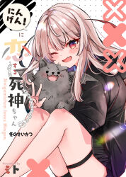 Rule 34 | 1girl, :3, :d, ;d, animal, animal hug, black jacket, black skirt, blush, brown hair, collared shirt, comiket 101, commentary request, cover, cover page, dog, english text, fang, fangs, feet out of frame, gradient background, grey background, hair between eyes, highres, jacket, knees up, long hair, long sleeves, looking at viewer, mito (go!go!king!), one eye closed, open mouth, original, pleated skirt, puffy long sleeves, puffy sleeves, romaji text, shinigami, shirt, skirt, smile, solid circle eyes, solo, thigh strap, very long hair, white background, white shirt, winged animal