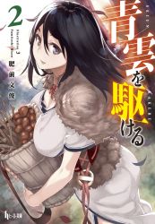 Rule 34 | 1girl, artist name, ass, basket, between breasts, black eyes, black hair, breasts, capelet, chestnut, copyright name, cover, dress, falling leaves, from side, hair between eyes, highres, holding, large breasts, long hair, looking at viewer, official art, open mouth, seiun wo kakeru, solo, sun-3, tanya (seiun wo kakeru), twig