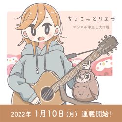 Rule 34 | 1girl, bird, black eyes, blush, commentary request, east sha2, green hoodie, guitar, hair behind ear, holding, holding instrument, hood, hoodie, instrument, love live!, love live! superstar!!, manmaru (love live!), official art, open mouth, orange hair, owl, shibuya kanon, smile, solo, translation request