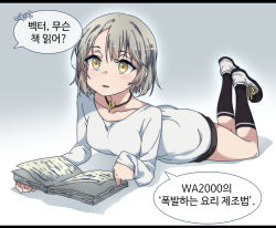Rule 34 | 1girl, black socks, blonde hair, blush, book, breasts, collarbone, commentary, girls&#039; frontline, holding, holding book, jewelry, korean commentary, korean text, lying, medium breasts, necklace, on stomach, parted lips, reading, shirt, shoes, short hair, shorts, sidarim, simple background, socks, solo, the pose, translation request, vector (girls&#039; frontline), white background, white shirt, yellow eyes