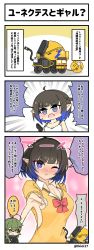 Rule 34 | 2girls, 3koma, absurdres, ahoge, alternate costume, antenna hair, arknights, black hair, blue eyes, blue hair, blush, bow, bowtie, brown eyes, brown sweater vest, closed mouth, comic, commentary request, eunectes (arknights), gavial (arknights), gradient hair, green hair, gyaru, highres, ikioi17, lancet-2 (arknights), lancet-2 (shore rescue modification) (arknights), looking at viewer, multicolored hair, multiple girls, one eye closed, open mouth, pointy ears, red bow, red bowtie, robot, short hair, smile, sweater vest, translation request, v