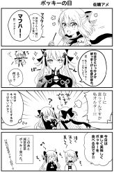Rule 34 | 2girls, 4koma, :d, ?, arm guards, blush, bow, closed mouth, comic, commentary request, fate/grand order, fate (series), food, food in mouth, greyscale, hair between eyes, hair bow, hair ornament, hand up, haori, highres, holding, holding food, japanese clothes, kimono, long hair, monochrome, mouth hold, multiple girls, obi, okita souji (fate), okita souji (koha-ace), okita souji alter (fate), open mouth, pocky, pocky day, pointing, pointing at self, sash, sato ame, scarf, short hair, short kimono, smile, sparkle, tassel, very long hair