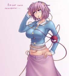 Rule 34 | 1girl, aged up, alternate breast size, arm up, breasts, cigarette, cleavage, closed mouth, collarbone, cowboy shot, eyeball, gradient background, hairband, hand in own hair, hand on own hip, hater (hatater), highres, komeiji satori, kono lolicon domome, large breasts, long skirt, long sleeves, looking to the side, mouth hold, navel, pink background, pink eyes, pink hair, pink skirt, russian text, see-through, short hair, simple background, skirt, smoking, solo, standing, stomach, string, thighhighs, third eye, touhou, translated