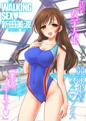 Rule 34 | 10s, 1girl, blush, breasts, brown eyes, brown hair, cameltoe, cleavage, competition swimsuit, covered navel, female focus, gluteal fold, highleg, highleg swimsuit, idolmaster, idolmaster cinderella girls, idolmaster cinderella girls starlight stage, inoue tomii, large breasts, long hair, looking at viewer, nitta minami, one-piece swimsuit, open mouth, pool, rei no pool, smile, solo, standing, swimsuit