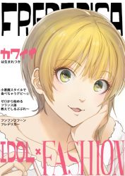 Rule 34 | 10s, 1girl, blonde hair, character name, cover, drinking straw, eyebrows, fake cover, green eyes, hand on own cheek, hand on own face, head rest, idolmaster, idolmaster cinderella girls, looking at viewer, magazine cover, miyamoto frederica, portrait, shimejirou, short hair, solo, text focus, white background
