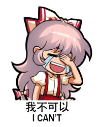 Rule 34 | 1girl, bilingual, bow, chibi, chinese text, crying, english text, engrish text, fujiwara no mokou, hair bow, jokanhiyou, laughing, mixed-language text, pants, puffy short sleeves, puffy sleeves, ranguage, red pants, short sleeves, simple background, simplified chinese text, solo, suspenders, touhou, white background, white bow