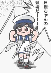 Rule 34 | :3, black hair, brown eyes, commentary request, double biceps pose, dress, ferret-san, flexing, full body, hat, hiburi (kancolle), kantai collection, looking at viewer, low ponytail, sailor collar, sailor dress, sailor hat, shoes, short hair, short sleeves, socks, translation request, uwabaki, white dress