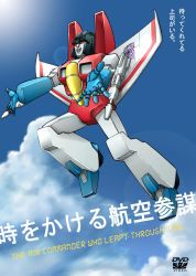 Rule 34 | 1boy, cover, crossover, day, dvd cover, emblem, full body, happy, highres, jumping, male focus, no humans, non-humanoid robot, okom, open mouth, outdoors, outstretched arms, parody, reaching, robot, sky, smile, solo, spread arms, starscream, toki wo kakeru shoujo, transformers, transformers: generation 1