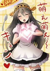 Rule 34 | 10s, 1girl, alternate costume, black hair, blush, closed eyes, english text, engrish text, food, frilled thighhighs, frills, hairband, haruna (kancolle), heart, heart hands, kantai collection, ketchup, kongou (kancolle), long hair, maid, moe moe kyun!, nekota susumu, omelet, omurice, open mouth, personification, ranguage, solo, spoon, sweatdrop, thighhighs, translated, zettai ryouiki