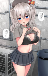 Rule 34 | 1girl, air conditioner, alternate costume, baretto (karasi07), beret, black bra, blue eyes, blush, bra, breasts, cleavage, collared shirt, finger to mouth, grey hair, hat, highres, kantai collection, kashima (kancolle), large breasts, long hair, navel, open mouth, shirt, skirt, smile, solo, translation request, trash can, two side up, underwear, when you see it