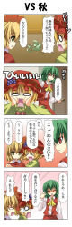 Rule 34 | &gt; &lt;, 4koma, aki minoriko, aki shizuha, ascot, blonde hair, broken, comic, cup, closed eyes, female focus, food, fruit, grapes, green hair, hands on another&#039;s face, hands on own face, hat, highres, kazami yuuka, leaf, md5 mismatch, o o, rappa (rappaya), red eyes, shaded face, short hair, siblings, sisters, skirt, skirt set, tears, touhou, translation request, vase, vest, yellow eyes