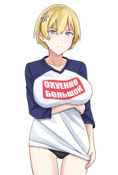 Rule 34 | 1girl, black panties, blonde hair, blue eyes, blush, breasts, clothes writing, collarbone, crossed arms, cyka, cyrillic, frown, girls&#039; frontline, hair ornament, highres, large breasts, meme attire, mole, mole under eye, no pants, panties, profanity, russian text, short hair, simple background, snowflake hair ornament, solo, source quote parody, sugoi dekai, underwear, vsk-94 (girls&#039; frontline), white background