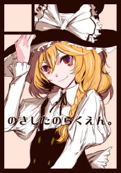 Rule 34 | 1girl, black border, blonde hair, border, buttons, circle cut, closed mouth, embellished costume, female focus, hand on headwear, hat, head tilt, juliet sleeves, kirisame marisa, long sleeves, looking at viewer, neck ribbon, nokishita, puffy long sleeves, puffy sleeves, ribbon, smile, solo, touhou, upper body, vest, witch hat