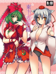 Rule 34 | 2girls, animal ears, arm ribbon, black panties, bow, breasts, cleavage, clothes lift, cover, cover page, detached sleeves, female focus, front ponytail, green eyes, green hair, hair bow, hat, inubashiri momiji, kagiyama hina, large breasts, long hair, multiple girls, navel, panties, pom pom (clothes), ribbon, short hair, silver hair, skirt, skirt lift, skirt set, suzuneko (yume no kyoukai), tail, tokin hat, touhou, underwear, wolf ears, wolf tail, yakou (innocent chapel), yellow eyes