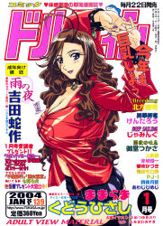 Rule 34 | 1girl, 2004, antenna hair, black thighhighs, blue eyes, breasts, brown hair, choker, cleavage, copyright request, cover, covered erect nipples, cowboy shot, dated, highres, huge breasts, large breasts, lipstick, long hair, long sleeves, looking at viewer, magazine cover, makeup, microskirt, red lips, shiny clothes, skirt, solo, thighhighs