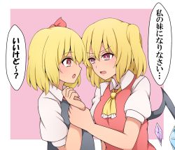 Rule 34 | 2girls, :o, absurdres, ascot, blonde hair, commentary request, flandre scarlet, hand on another&#039;s arm, highres, look-alike, multiple girls, one side up, open mouth, red eyes, rumia, suwaneko, touhou, translated, wings, yellow ascot
