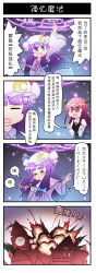 Rule 34 | 4koma, chinese text, comic, crescent, crescent hair ornament, double bun, explosion, hair ornament, highres, index finger raised, koakuma, patchouli knowledge, purple eyes, purple hair, scarlet devil mansion, touhou, xin yu hua yin