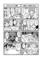 Rule 34 | 4koma, 5girls, :o, @ @, ^^^, akemi homura, alien, alternate costume, blunt bangs, blush stickers, bow, chair, check commentary, clenched hand, close-up, closed mouth, comic, commentary, commentary request, computer, drill hair, drink, drinking, emphasis lines, eyelashes, flying sweatdrops, frilled sleeves, frills, fuwa daisuke, greyscale, hair bow, hair ornament, hair ribbon, hairband, hairpin, hand on own chin, high ponytail, highres, holding, holding drawing, holding drink, hood, hood down, hooded jacket, jacket, kaname madoka, kyubey, leaning forward, long hair, long sleeves, looking at another, looking at object, looking down, mahou shoujo madoka magica, miki sayaka, monochrome, multiple girls, no pupils, notice lines, one eye closed, open mouth, overalls, own hands together, ribbon, sakura kyoko, shaded face, shirt, short hair, short sleeves, smile, speech bubble, straight hair, sweat, sweatdrop, table, tomoe mami, translation request, turtleneck, twin drills, twintails, v-shaped eyebrows, wavy mouth, wide-eyed