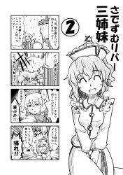 Rule 34 | 3girls, 4koma, :d, ^ ^, arrow (symbol), berusuke (beru no su), blush, book, chibi, chibi inset, closed eyes, comic, crescent, drum, faceless, faceless female, flying sweatdrops, frills, gem, greyscale, hair between eyes, happy, hat, hat ornament, highres, hitting, holding, horikawa raiko, instrument, long sleeves, lunasa prismriver, merlin prismriver, monochrome, motion lines, multiple girls, necktie, o o, open mouth, outstretched arm, own hands together, parted lips, pointing, short hair, skirt, skirt set, smile, speech bubble, speed lines, spiked ball, spikes, spoken sweatdrop, sweatdrop, tears, touhou, translation request, v arms, wavy hair, wide sleeves, wing collar