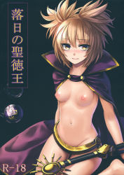 Rule 34 | 1girl, 3:, belt, black background, blush, breasts, brown hair, cape, comic, content rating, cover, cover page, earmuffs, flipped hair, headphones, headphones removed, unworn headwear, highres, looking at viewer, multicolored eyes, naked cape, navel, nipples, no headwear, nude, pointy breasts, pointy hair, ponytail, short hair, sitting, small breasts, smile, solo, staff, takemori shintarou, touhou, toyosatomimi no miko