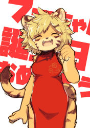 Rule 34 | 1girl, blonde hair, chinese clothes, closed eyes, fu-chan, furry, furry female, hanadaiteol, open mouth, original, smile, solo, tiger