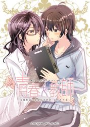 Rule 34 | 2girls, blush, brown hair, collarbone, commentary request, cover, cover page, english text, floral background, glasses, holding, hug, jacket, lab coat, long hair, long sleeves, looking at another, multiple girls, notebook, original, pants, pikachi, semi-rimless eyewear, short hair, striped, sweat, track jacket, track pants, translation request, under-rim eyewear, wavy hair, white background, yuri
