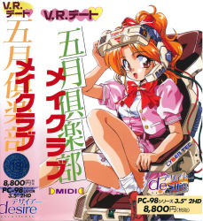 Rule 34 | 1990s (style), 1girl, absurdres, chair, cover, hair ribbon, head-mounted display, high ponytail, highres, long hair, looking at viewer, open mouth, orange hair, puffy sleeves, red eyes, retro artstyle, ribbon, short sleeves, sitting, skirt, wire