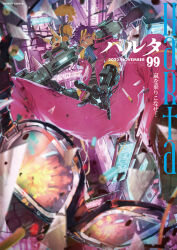 Rule 34 | 1boy, blue eyes, cigarette, cover, creature, cyberpunk, falling, harta, highres, holding, holding weapon, looking at viewer, magazine cover, male focus, mechanical arms, multicolored hair, open mouth, pants, pink pants, purple hair, rocket launcher, short hair, solo, somehira katsu, streaked hair, weapon
