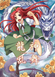 Rule 34 | 1girl, china dress, chinese clothes, dragon, dress, female focus, gin&#039;ichi (akacia), ginichi, hong meiling, immaterial and missing power, red eyes, red hair, solo, touhou