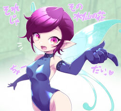 Rule 34 | 1girl, arm up, armpits, breasts, covered erect nipples, elbow gloves, fairy, fairy wings, gloves, groin, highleg, highleg leotard, index finger raised, insect wings, leotard, looking at viewer, nollety, open mouth, outstretched arms, pink eyes, pixie (megami tensei), pointy ears, purple gloves, purple hair, purple leotard, shin megami tensei, short hair, smile, solo, thighs, wings