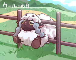 Rule 34 | animal focus, closed mouth, commentary request, creatures (company), day, fence, game freak, gen 8 pokemon, grass, kotobukkii (yt lvlv), nintendo, no humans, outdoors, pokemon, pokemon (creature), sheep, solo, stuck, wooloo
