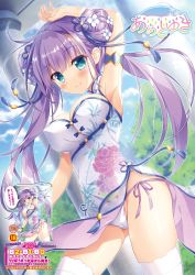 Rule 34 | 1girl, ameto yuki, aqua eyes, arm strap, arm up, armpits, bare arms, bare shoulders, breasts, china dress, chinese clothes, cleavage, cowboy shot, crotch seam, day, double bun, dress, flower knot, hair bun, hair ribbon, highres, large breasts, long hair, looking at viewer, melonbooks, outdoors, panties, pelvic curtain, purple hair, ribbon, side-tie panties, sleeveless, sleeveless dress, smile, solo, standing, tassel, thighhighs, thighs, twintails, underwear, white dress, white panties, white thighhighs